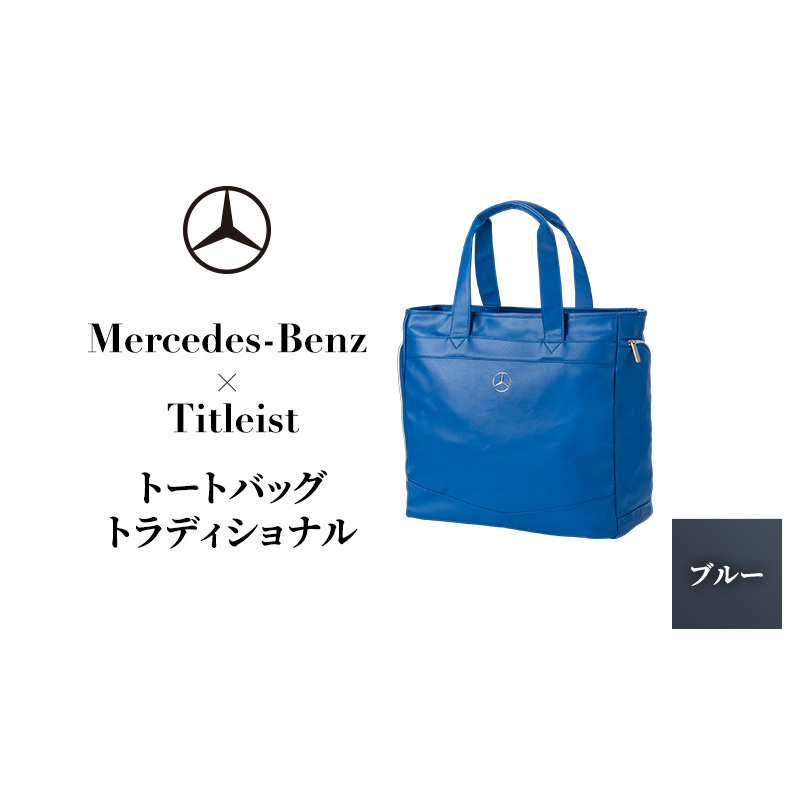 Mercedes-Benz X Titleist　トートバッグ トラディショナル ブルー メルセデス ベンツ