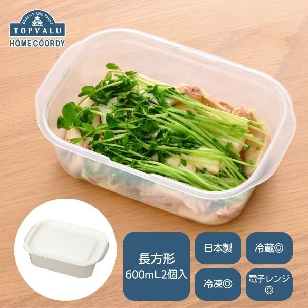 ホームコーディ フタをしたままレンジ保存容器 長方形 600ml 2個入×5