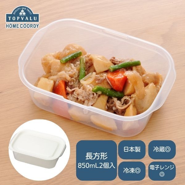 ホームコーディ フタをしたままレンジ保存容器 長方形 850ml 2個入×5