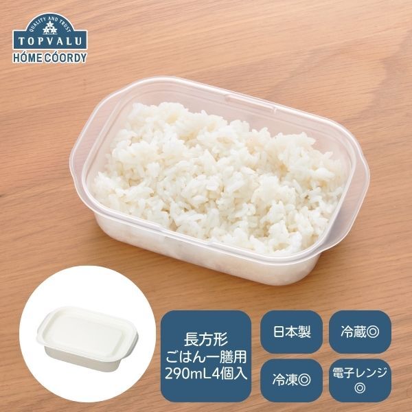 ホームコーディ フタをしたままレンジ保存容器 長方形 ごはん一膳用 290ml 4個入×5