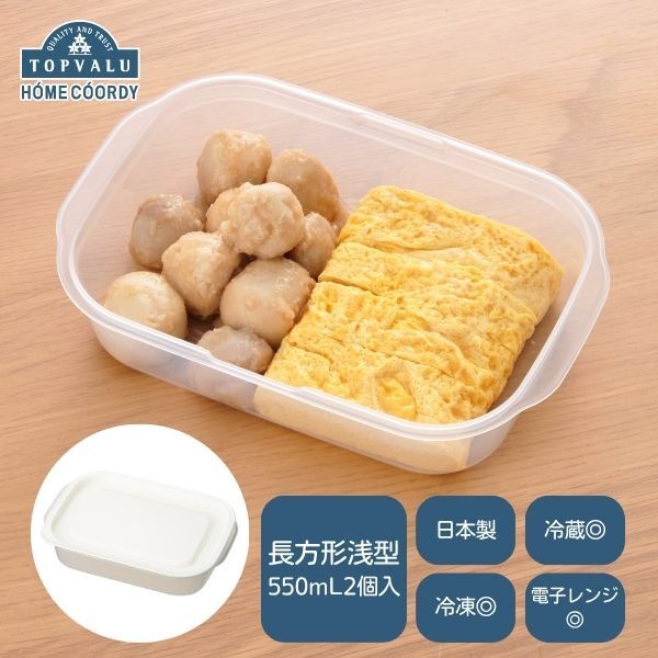 ホームコーディ フタをしたままレンジ保存容器 長方形 浅型 550ml 2個入×5