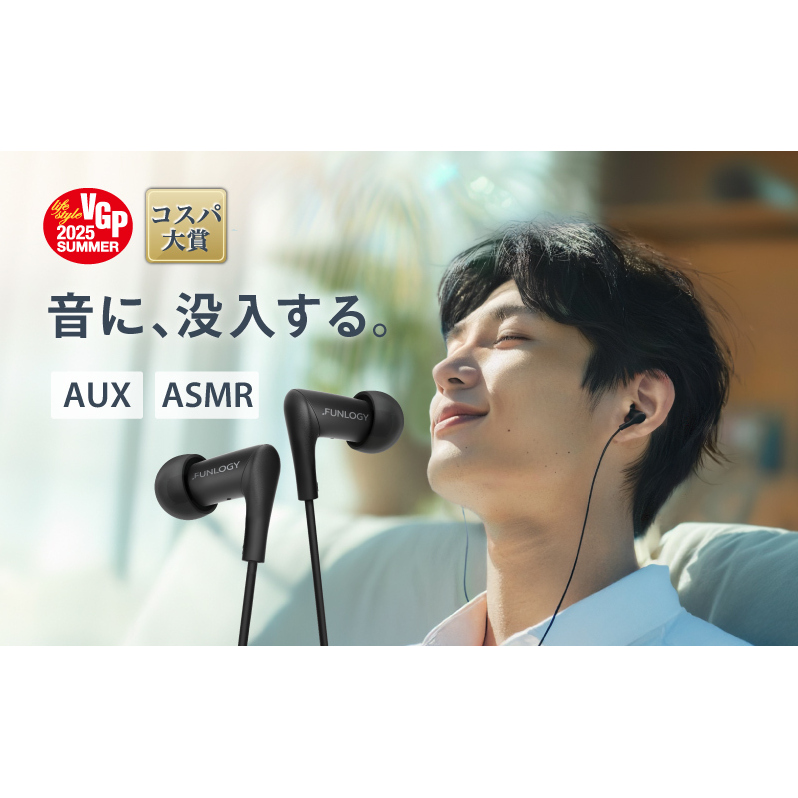 FUNLOGY Wired Earbuds / 有線イヤホン ブラック 音楽 イヤホン 有線 高音質 カナル型 通勤 通学 日本製 コスパ大賞受賞 千葉県 千葉市