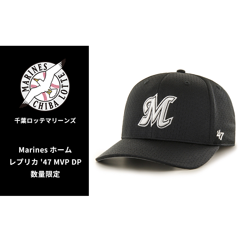 Marines ホーム レプリカ '47 MVP DP