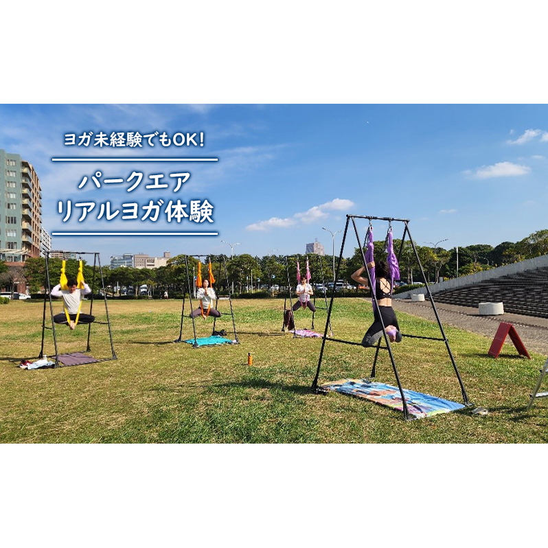 パークエアリアルヨガ 体験チケット 