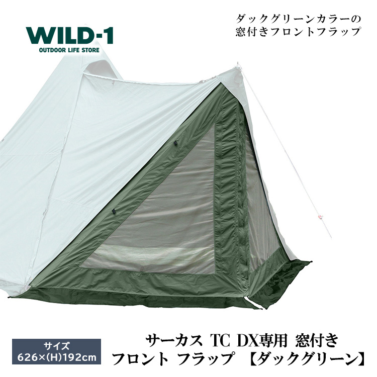 サーカス TC DX専用 窓付き フロント フラップ 【 ダックグリーン 】