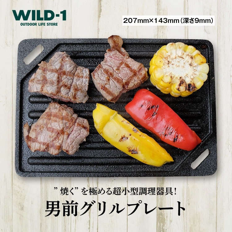 男前グリルプレート | tent-Mark DESIGNS テンマクデザイン WILD-1 ワイルドワン ソロテント キャンプ アウトドアギア ※着日指定不可