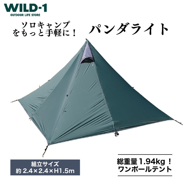 パンダライト | tent-Mark DESIGNS テンマクデザイン WILD-1 ワイルドワン テント ソロ キャンプ アウトドアギア ※着日指定不可