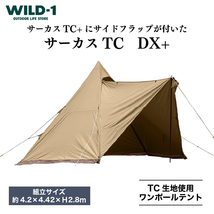 サーカスTC DX+ | tent-Mark DESIGNS テンマクデザイン WILD-1 ワイルドワン ワンポールテント キャンプ アウトドアギア ※着日指定不可