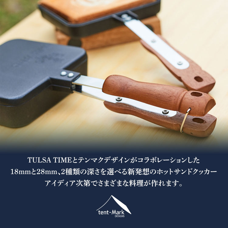 マルチホットサンドイッチメーカーII | tent-Mark DESIGNS テンマクデザイン WILD-1 ワイルドワン クッキング 調理器具  キャンプ アウトドアギア ※着日指定不可 | 栃木県宇都宮市 | JRE MALLふるさと納税