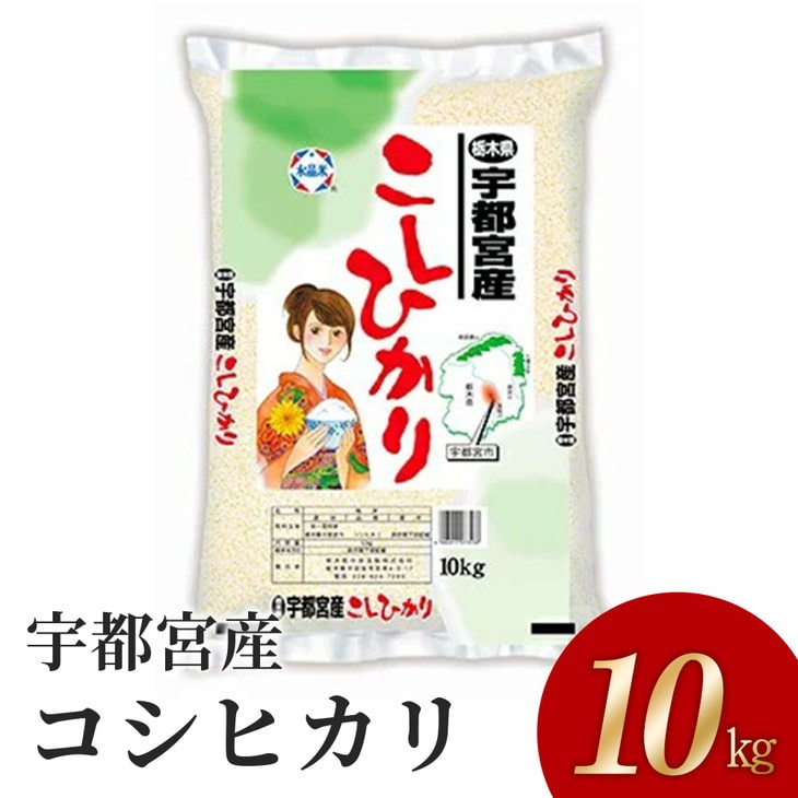 お米品薄　米不足　売ってない　宇都宮市ふるさと納税　こしひかり