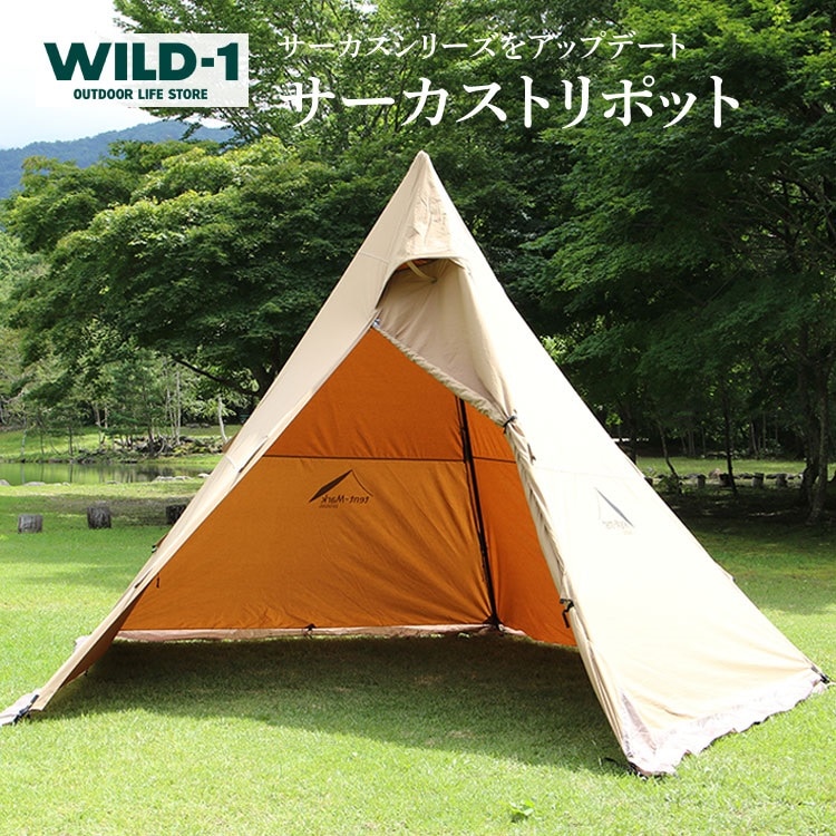 サーカストリポット レギュラー | tent-Mark DESIGNS テンマクデザイン WILD-1 ワイルドワン キャンプ アウトドアギア ※着日指定不可