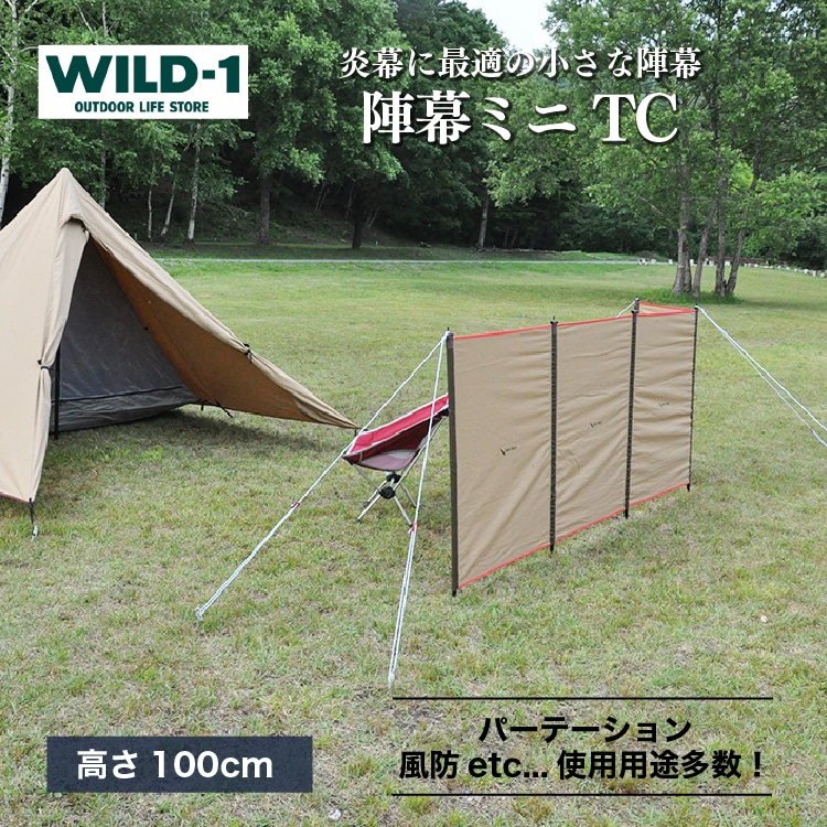 陣幕ミニTC | tent-Mark DESIGNS テンマクデザイン WILD-1 ワイルドワン キャンプ アウトドアギア ※着日指定不可