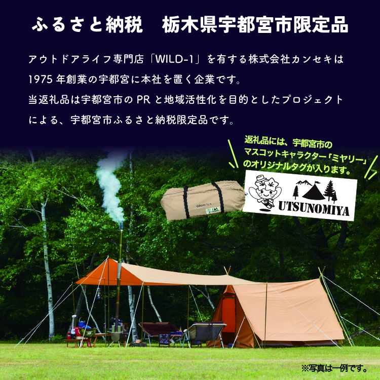 サーカス720VC| tent-Mark DESIGNS テンマクデザイン WILD-1 ワイルドワン テント タープ BBQ バーベキュー キャンプ  アウトドアギア ※着日指定不可 | 栃木県宇都宮市 | JRE MALLふるさと納税