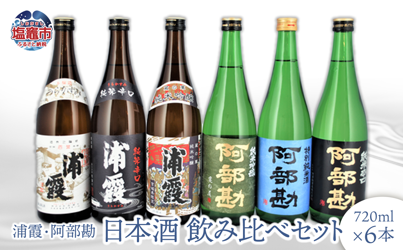 浦霞・阿部勘 日本酒セット r7-4740808