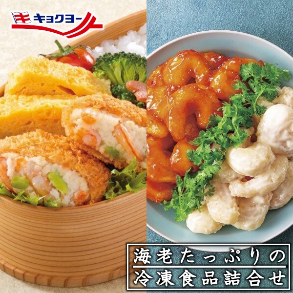 海老たっぷり冷凍食品詰合せ　【04203-0503】