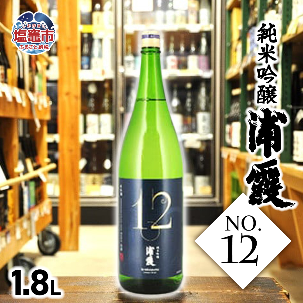 純米吟醸 浦霞 No.12 1.8L  04203-0818
