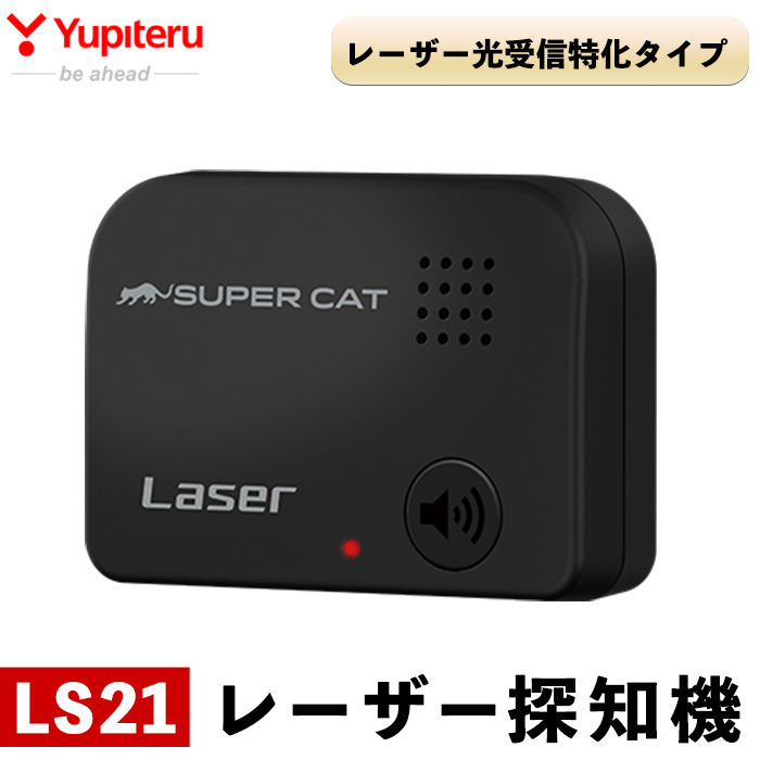 B6-006 レーザー探知機(LS21)【ユピテル】