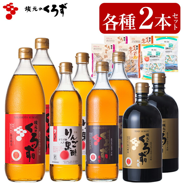 P-110 坂元のくろずプレミアムギフトセット【坂元のくろず】