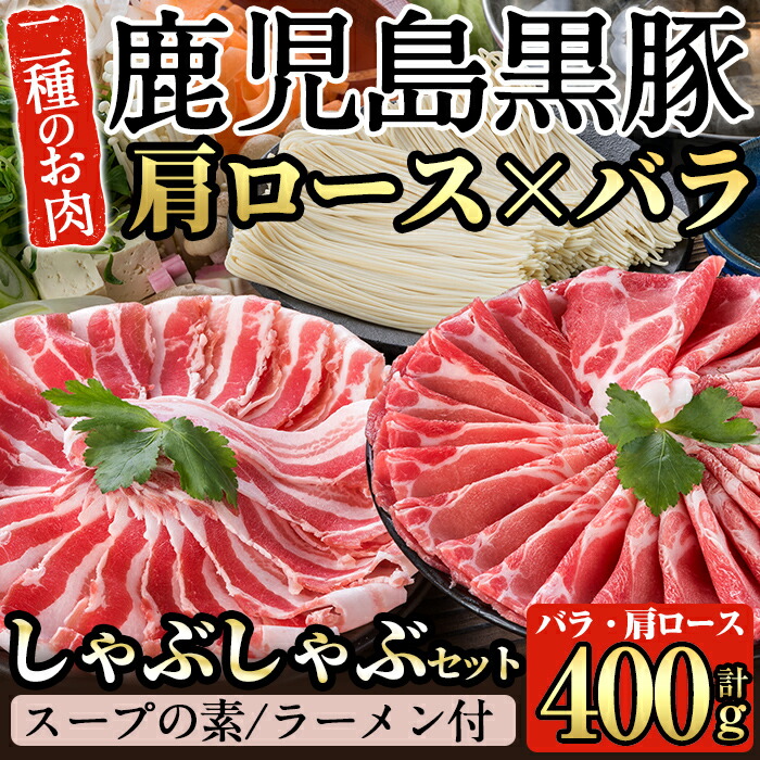 A-159 鹿児島県産!鹿児島黒豚のしゃぶしゃぶ鍋セット【九面屋】
