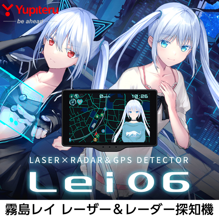 P1-022 Yupiteru レーザー&レーダー探知機・霧島レイモデル(Lei06)保証期間1年【ユピテル】日本製 霧島市 車 カー用品 カーアクセサリー 家電 ドライブ