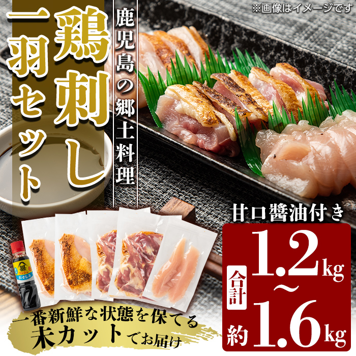 A0-278 国産！高原鶏 鶏刺し一羽セット(約1.2～1.6kg・未カット)【ワタセ食鳥】霧島市 鹿児島 鳥刺し たたき 鶏肉 鳥肉