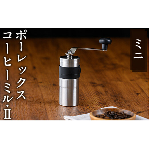 K-014-M ポーレックス コーヒーミル2 ミニ【ジャパンポーレックス】コーヒーミル 手動 手挽き コンパクト 珈琲ミル 登山 調理器具 キャンプ用品 アウトドア用品 ソロキャンプ