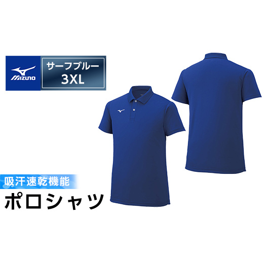 A0-284-08ミズノ・ポロシャツ(サーフブルー・3XL)【ミズノ】 日本製 国産 スポーツ 運動 トレーニング ゴルフ ウエア ウェア 吸汗速乾 ポロシャツ ランニング デオドラントテープ