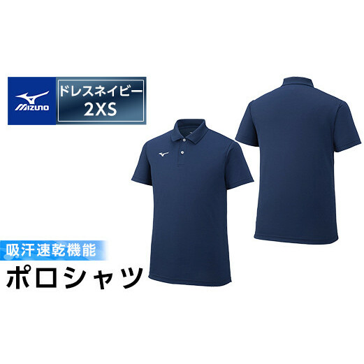 A0-282-01 ミズノ・ポロシャツ(ドレスネイビー・2XS)【ミズノ】 日本製 国産 スポーツ 運動 トレーニング ゴルフ ウエア ウェア 吸汗速乾 ポロシャツ ランニング デオドラントテープ