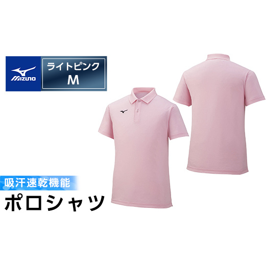 A0-280-04 ミズノ・ポロシャツ(ライトピンク・M)【ミズノ】 日本製 国産 スポーツ 運動 トレーニング ゴルフ ウエア ウェア 吸汗速乾 ポロシャツ ランニング デオドラントテープ