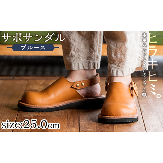 P1-033-G-250 本革ハンドメイドのおでこ靴「Blues・サボサンダル」(キャメル・25.0cm)[ヒラキヒミ。]