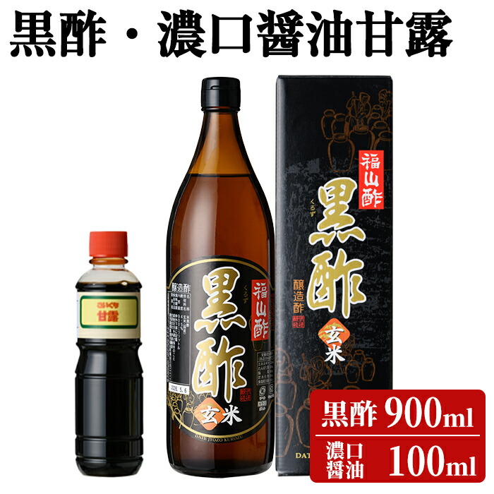 K-071 黒酢(ケース入り)・醤油甘露付き【伊達醸造】霧島市 お酢 調味料 黒酢ドリンク ビネガー しょうゆ セット