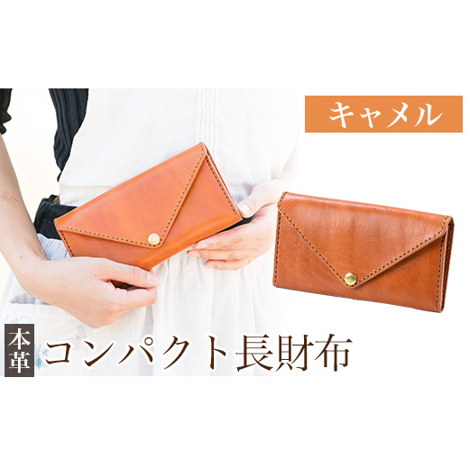 K-158-B コンパクト長財布<キャメル>【m's】霧島市 革 革製品 牛革 本革 ヌメ革 財布 お財布 長財布 通帳ケース 通帳入れ ハンドメイド 手作り エムズ