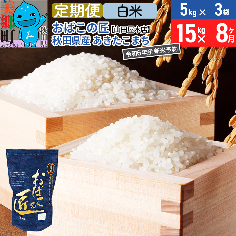令和6年産のお米 あきたこまち 約1.8kg （精米済）（楽天市場