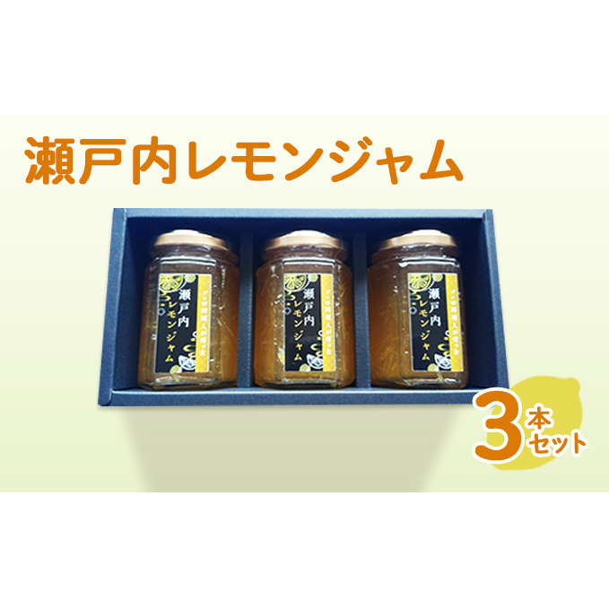 瀬戸内レモンジャム 加工品