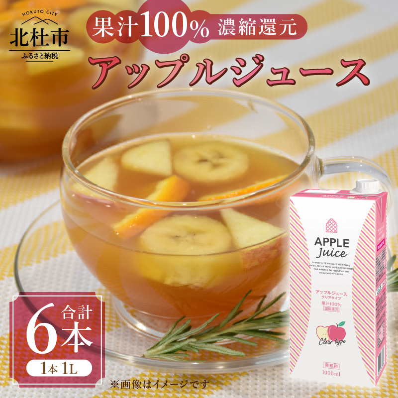 三井農林 WN(ホワイトノーブル紅茶) アップルジュース 1L×6本