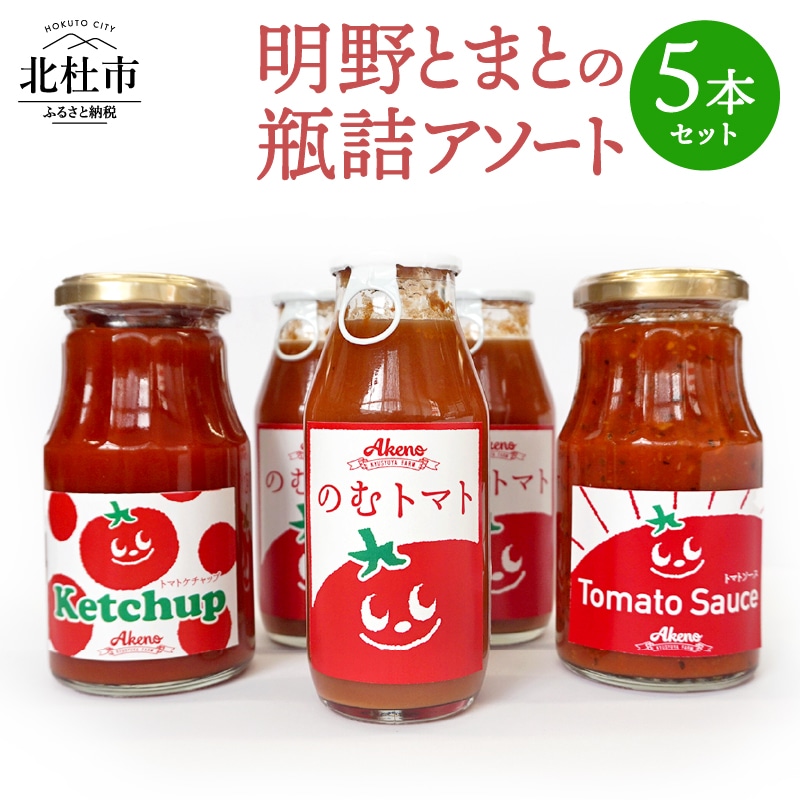 明野ファームの瓶詰めアソート０３