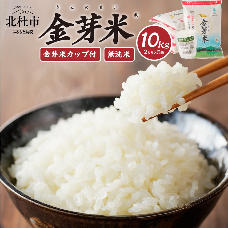 令和6年度新米先行予約】金芽米特別栽培米農林48号2kg×5（10kg