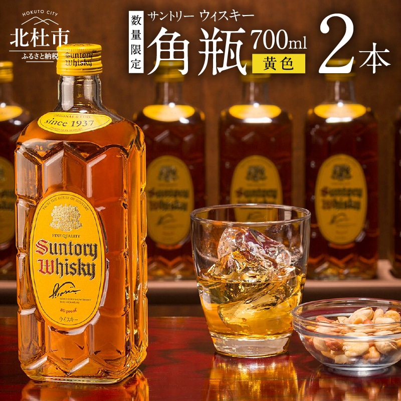 サントリーウイスキー　角瓶　2本　白州蒸溜所
