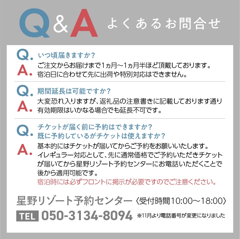 星野リゾート リゾナーレ八ヶ岳 宿泊ギフト券（30,000円分） | 山梨県北杜市 | JRE MALLふるさと納税