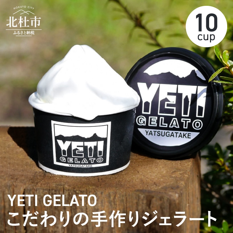 八ヶ岳の旬をお届け!!素材本来の味にこだわった 手作りジェラート