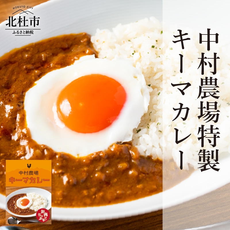 [ふるさと納税] カレー セット 1人前180g×5袋 特製 キーマカレー 5食セット 中村農場 山梨県北杜市 送料無料