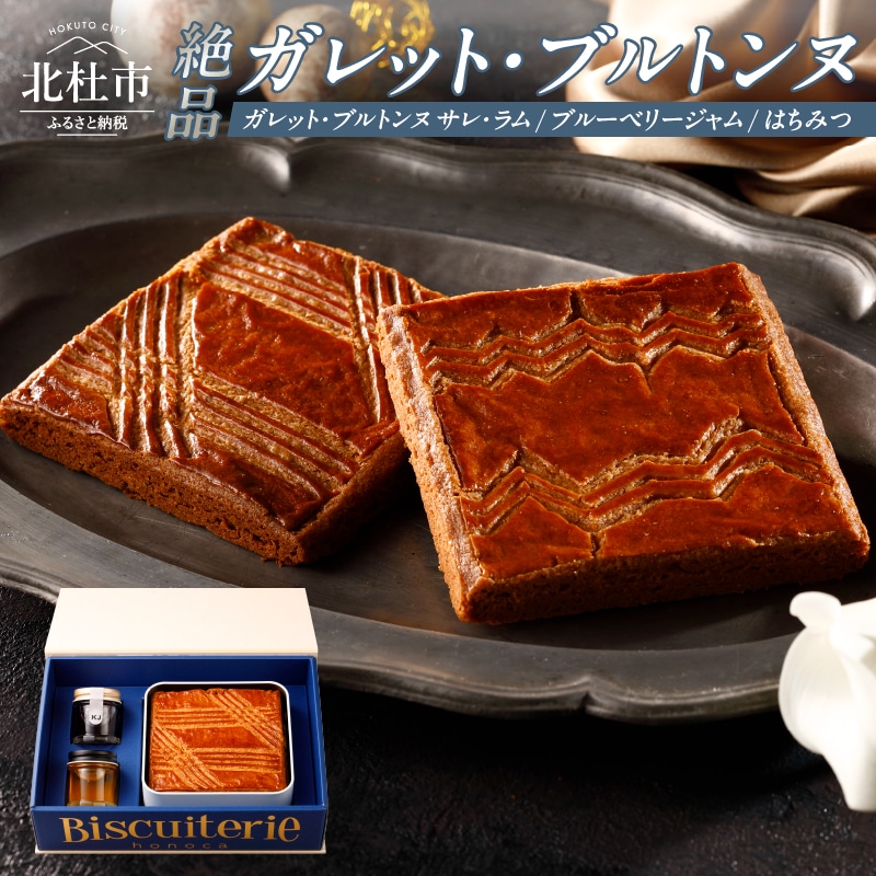 絶品 ガレット・ブルトンヌ 大判缶 極上コレクション