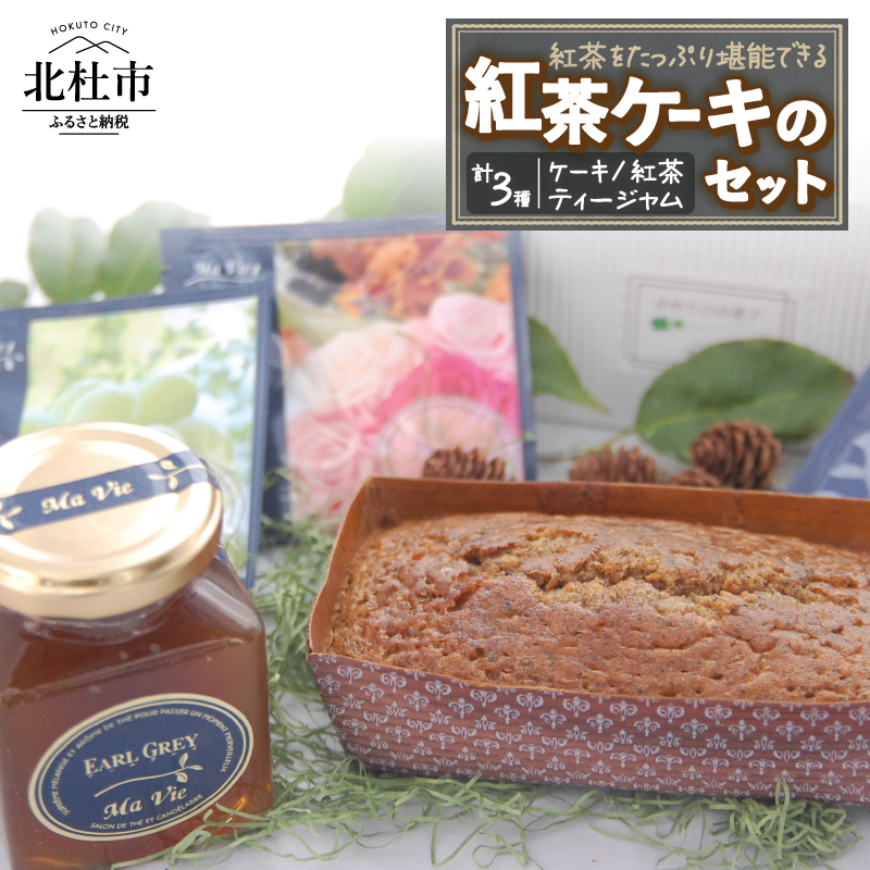 白ボックス入り 紅茶ケーキのセット