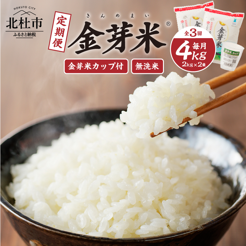 [3ヵ月定期便] 金芽ロウカット玄米特別栽培米農林48号2kg×2