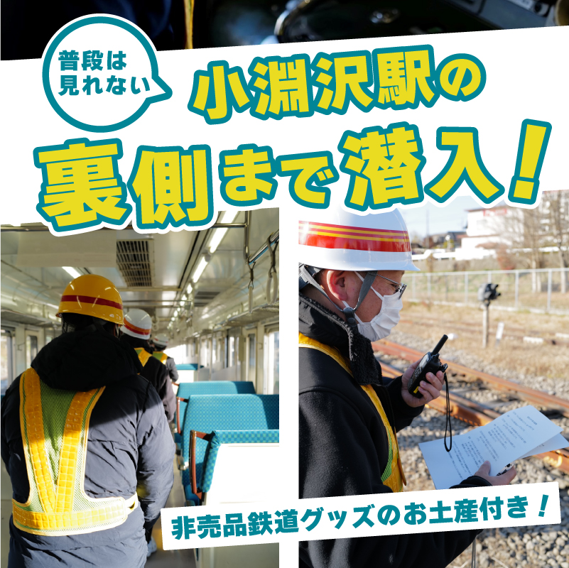 ポイント転換＆入換車両乗車体験への参加はJRE MALLふるさと納税から山梨県北杜市への寄付を！