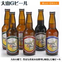 【22-010-010】大山Gビール飲み比べ6本セット