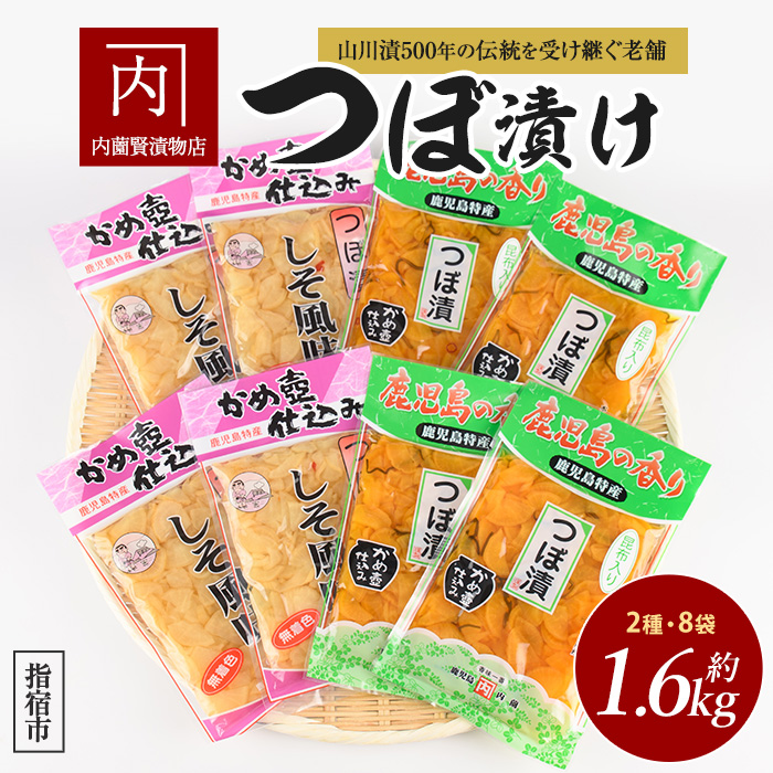 老舗「内薗賢漬物店」の本場つぼ漬セット(活お海道/010-1937)