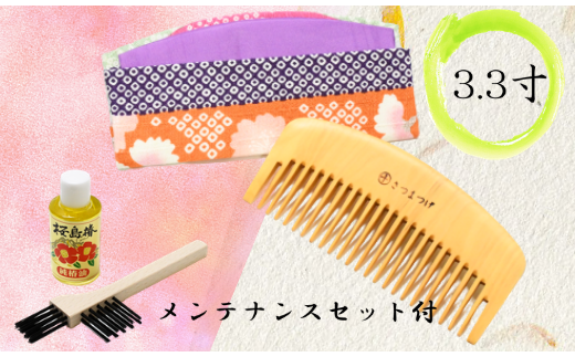 【鹿児島県指定 伝統的工芸品】薩摩つげ櫛(荒櫛)お手入れセット付※約10cm(喜多つげ/035-1115)