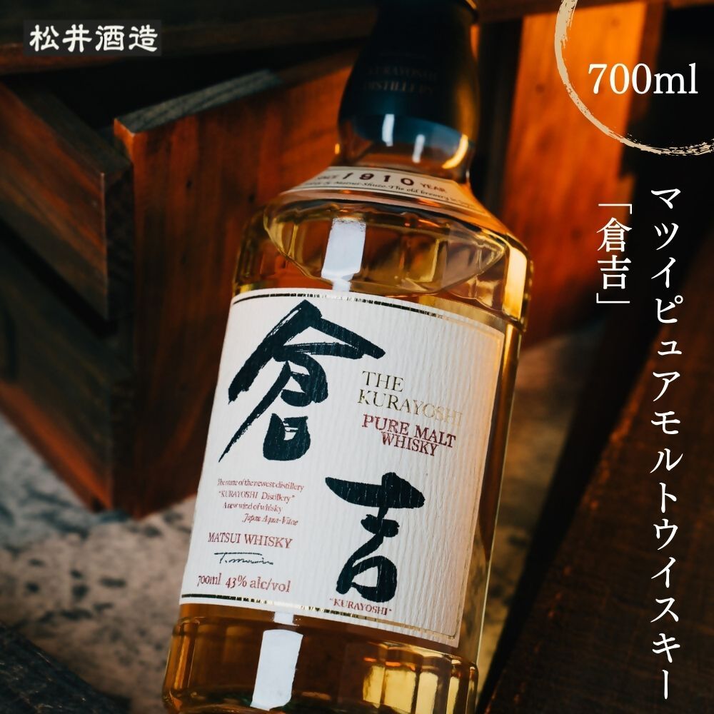 マツイピュアモルト倉吉700ml