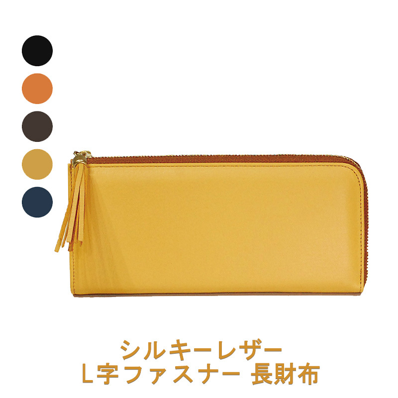 シルキーレザー L字ファスナー 長財布 【LIME】